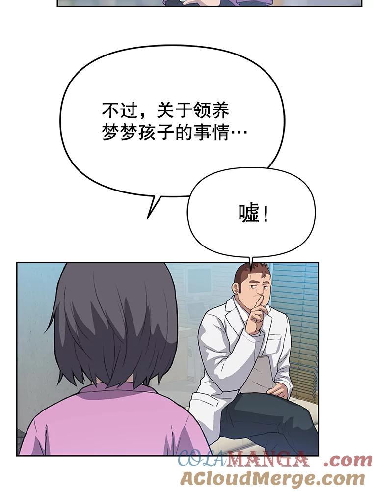 《彩虹桥守望者》39.帮你找新家 第58页