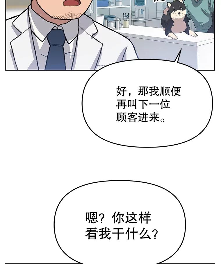 《彩虹桥守望者》39.帮你找新家 第50页