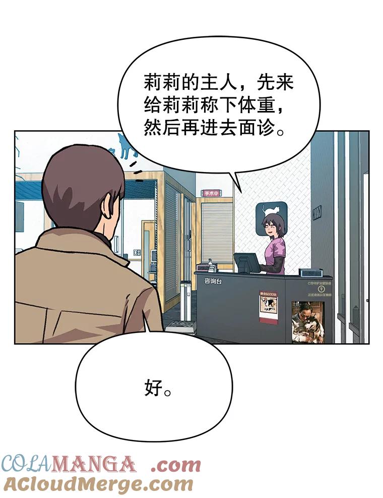 《彩虹桥守望者》39.帮你找新家 第40页