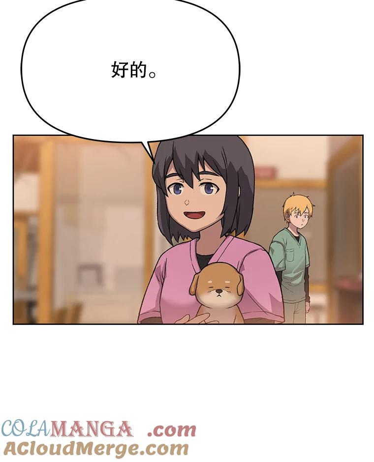 《彩虹桥守望者》39.帮你找新家 第67页