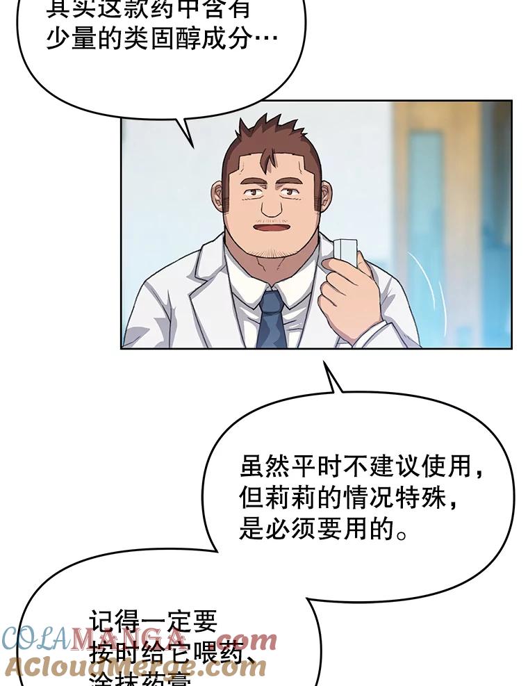 《彩虹桥守望者》39.帮你找新家 第43页