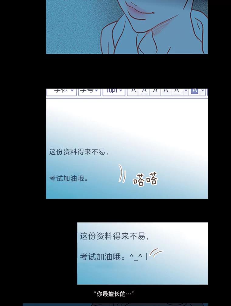 《远看是蔚蓝的春天》39.孤身一人 第5页