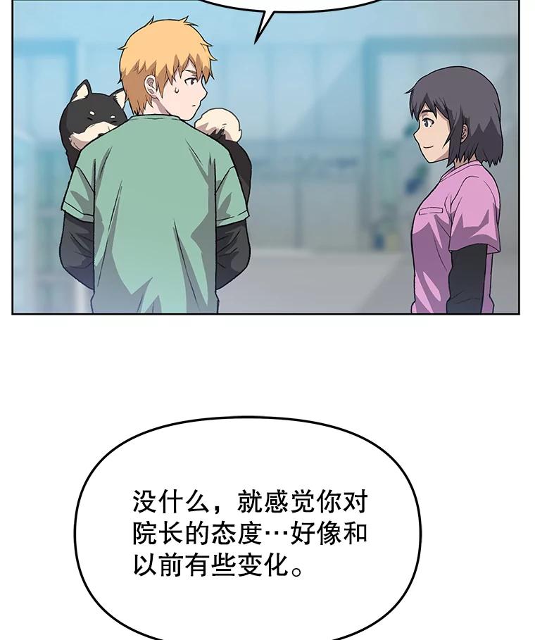 《彩虹桥守望者》39.帮你找新家 第51页