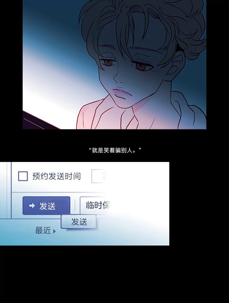 《远看是蔚蓝的春天》39.孤身一人 第6页