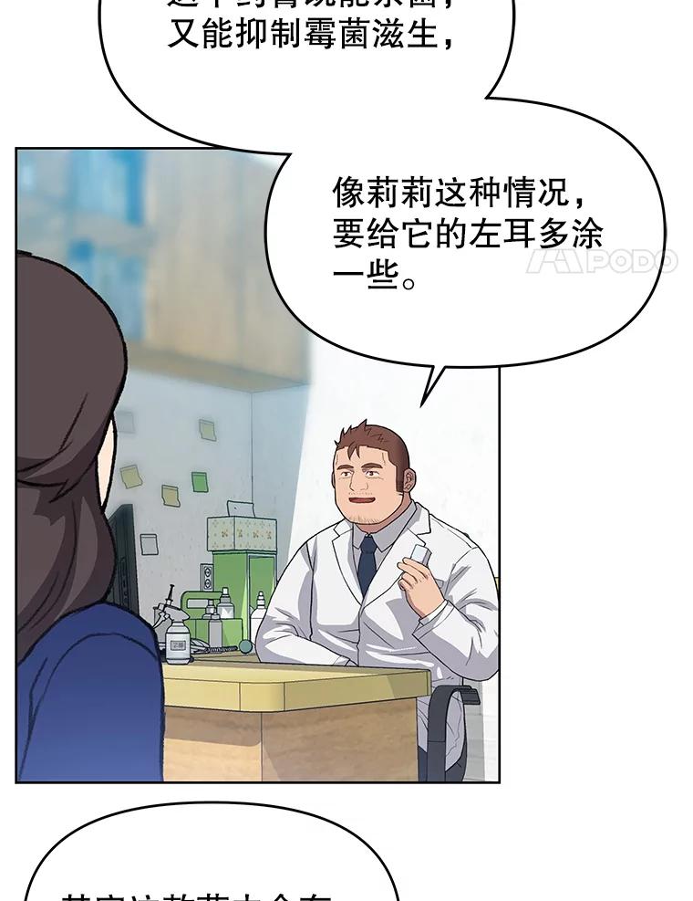 《彩虹桥守望者》39.帮你找新家 第42页