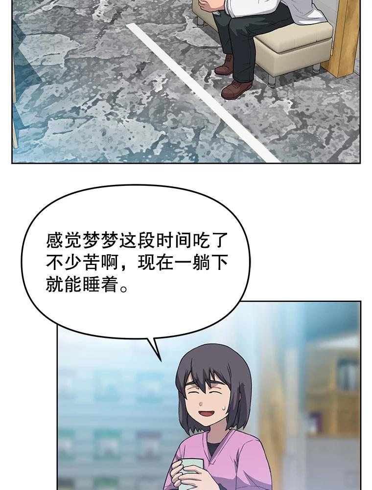 《彩虹桥守望者》39.帮你找新家 第57页