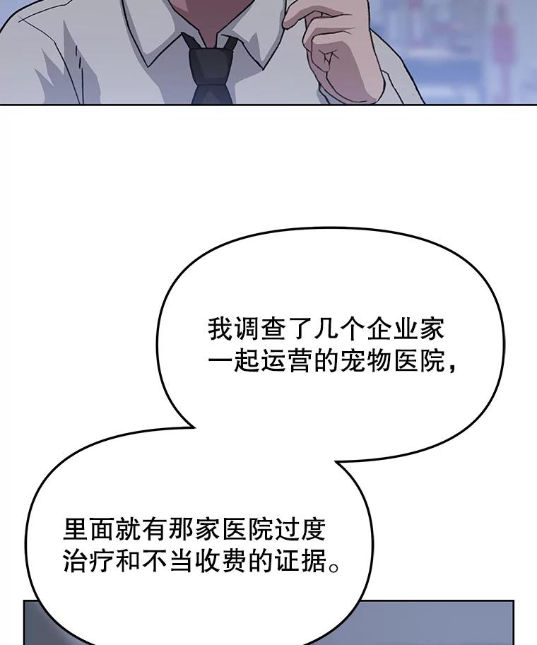 《彩虹桥守望者》39.帮你找新家 第11页
