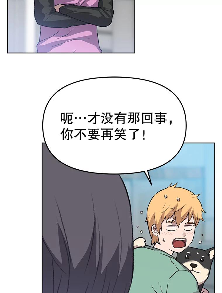 《彩虹桥守望者》39.帮你找新家 第54页