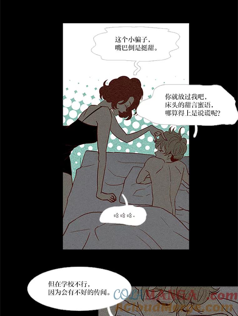 《远看是蔚蓝的春天》40.不会再见了吧 第25页