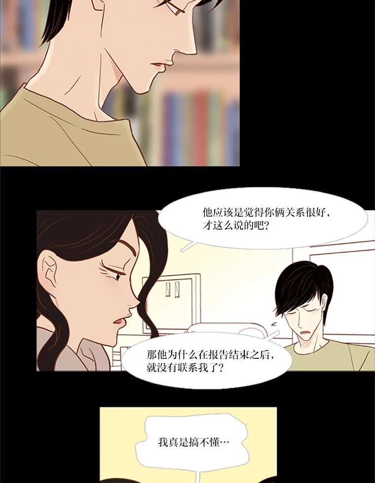 《远看是蔚蓝的春天》40.不会再见了吧 第5页