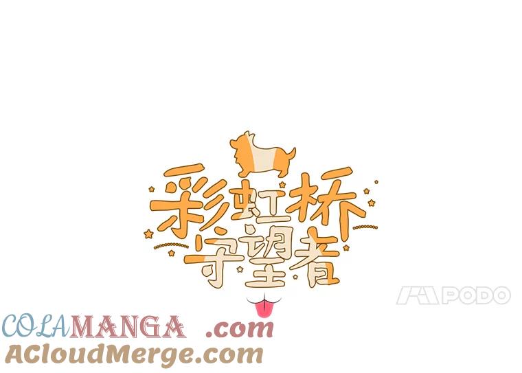 《彩虹桥守望者》40.是天使？还是魔鬼？ 第7页