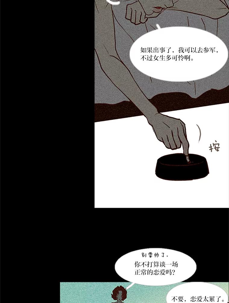 《远看是蔚蓝的春天》40.不会再见了吧 第26页