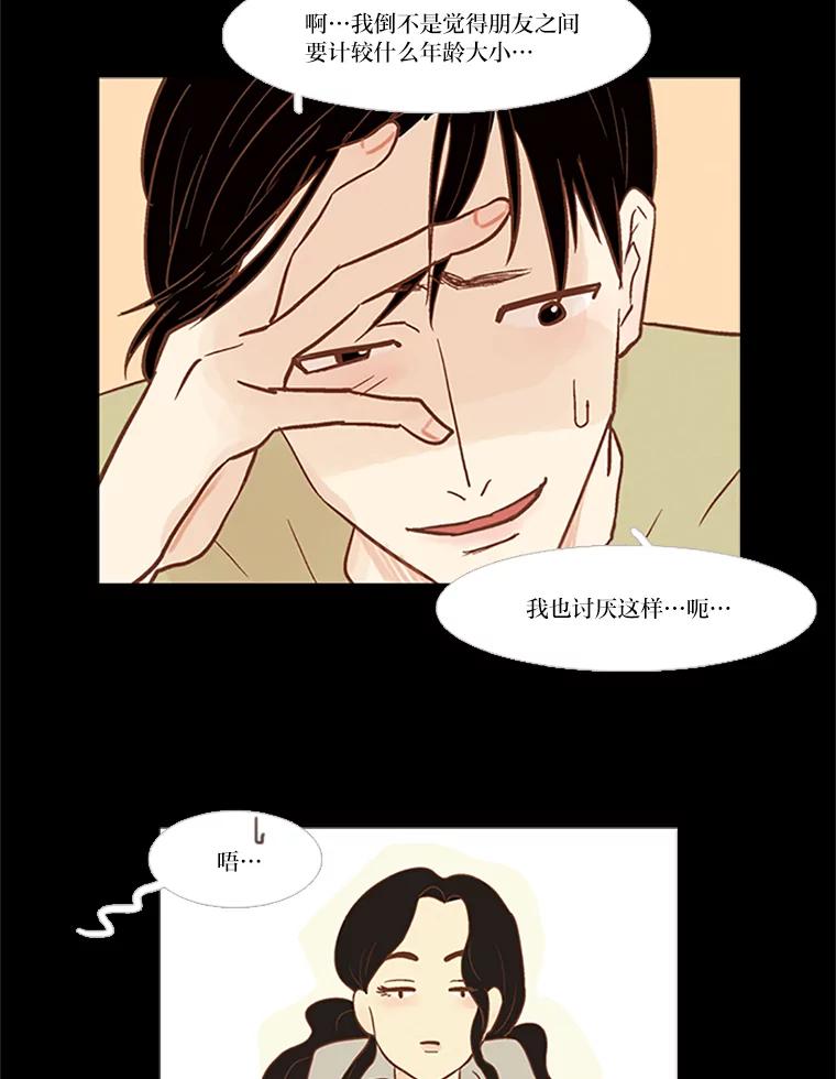 《远看是蔚蓝的春天》40.不会再见了吧 第9页