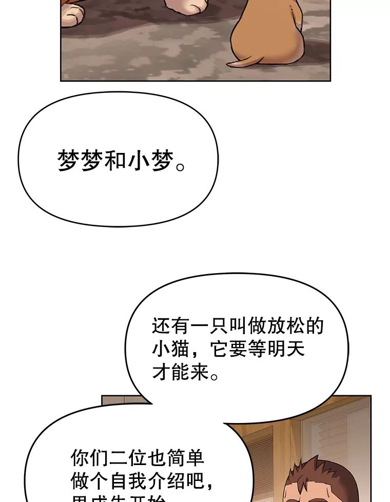 《彩虹桥守望者》40.是天使？还是魔鬼？ 第53页