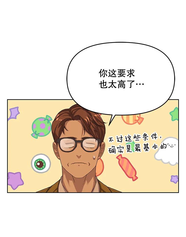 《彩虹桥守望者》40.是天使？还是魔鬼？ 第26页