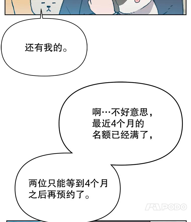 《彩虹桥守望者》41.宠物美容师 第35页