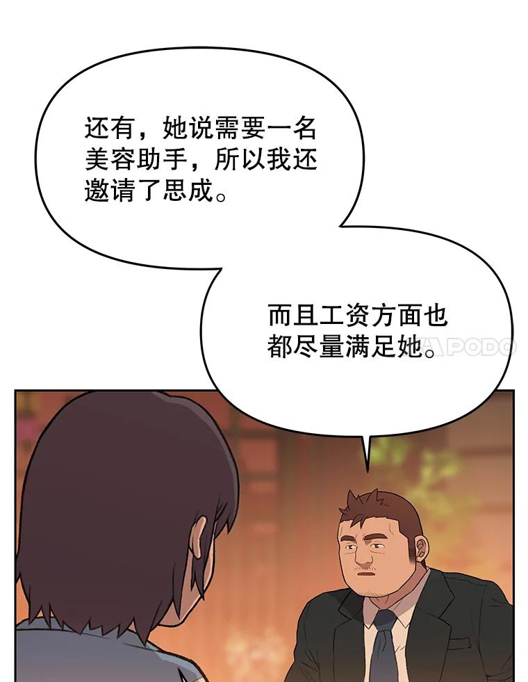 《彩虹桥守望者》41.宠物美容师 第60页