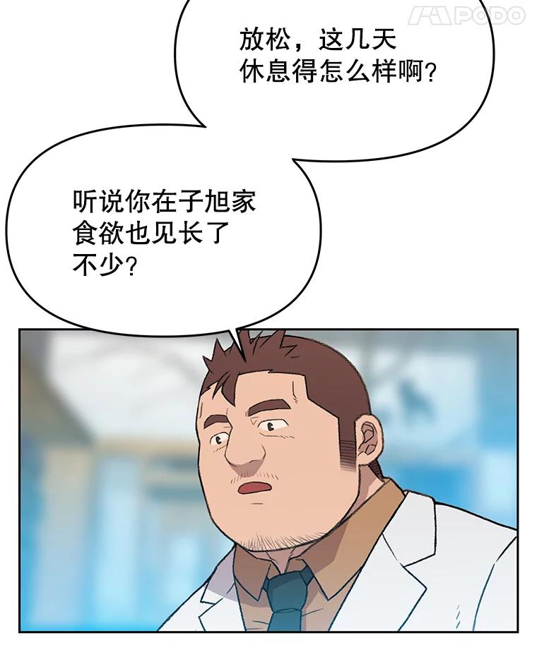 《彩虹桥守望者》41.宠物美容师 第12页