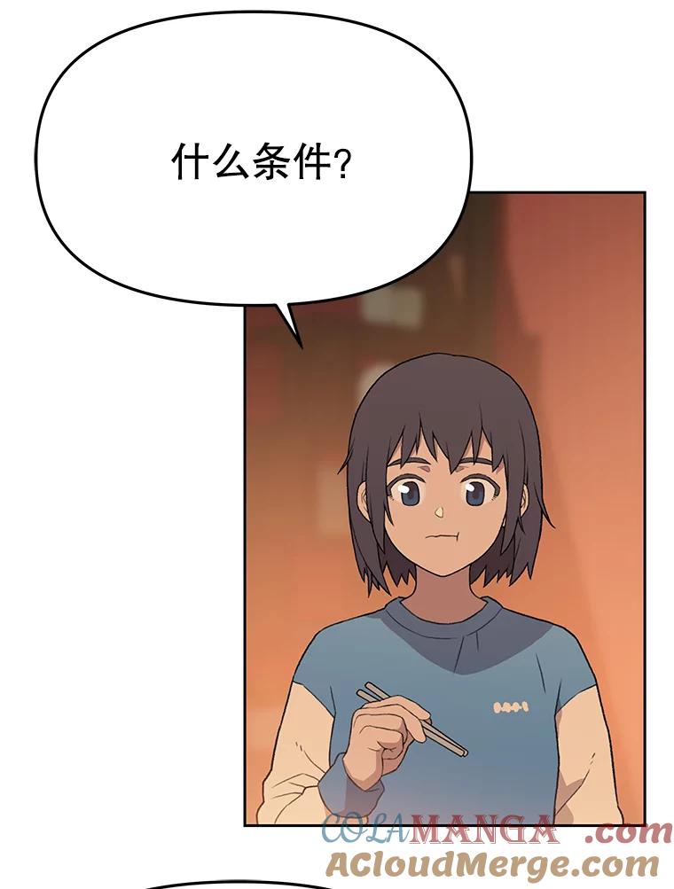 《彩虹桥守望者》41.宠物美容师 第58页