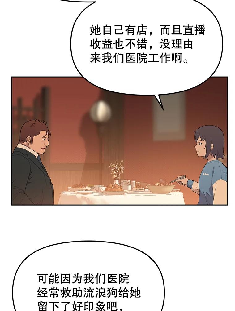 《彩虹桥守望者》41.宠物美容师 第56页