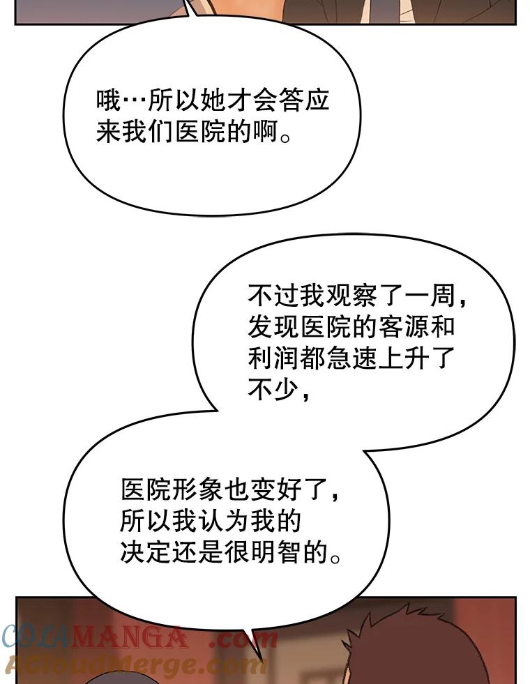 《彩虹桥守望者》41.宠物美容师 第61页