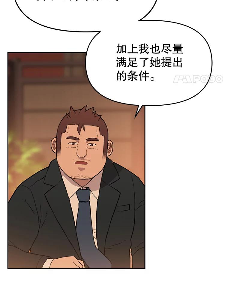 《彩虹桥守望者》41.宠物美容师 第57页