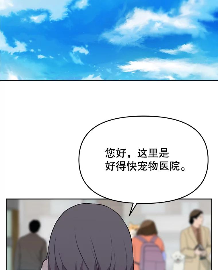 《彩虹桥守望者》41.宠物美容师 第24页