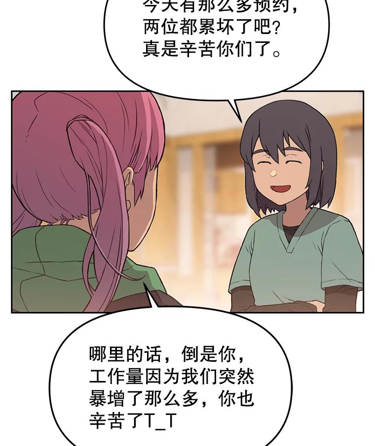 《彩虹桥守望者》41.宠物美容师 第42页