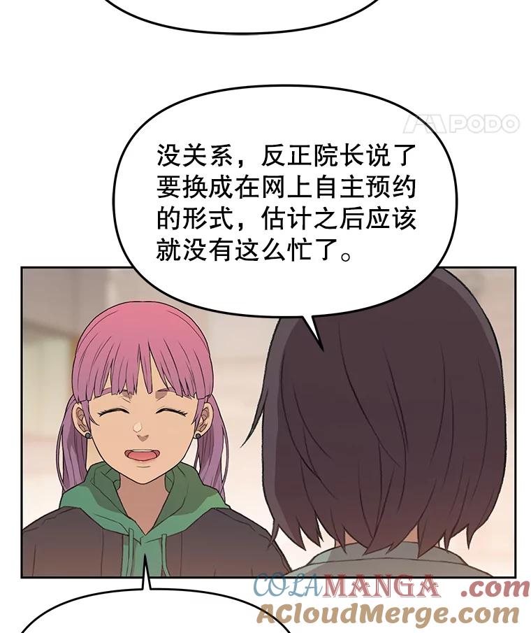 《彩虹桥守望者》41.宠物美容师 第43页