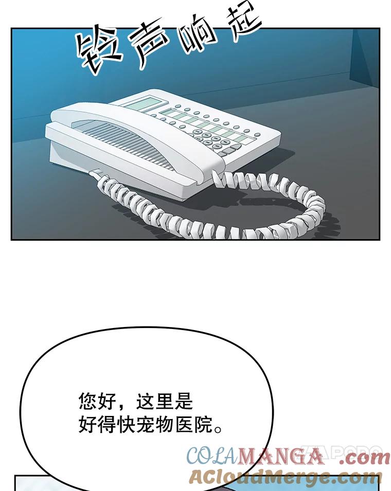 《彩虹桥守望者》41.宠物美容师 第28页