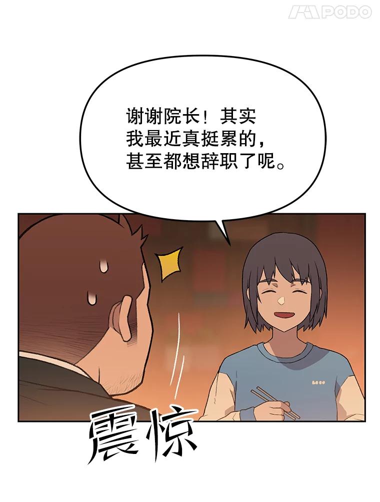 《彩虹桥守望者》41.宠物美容师 第54页