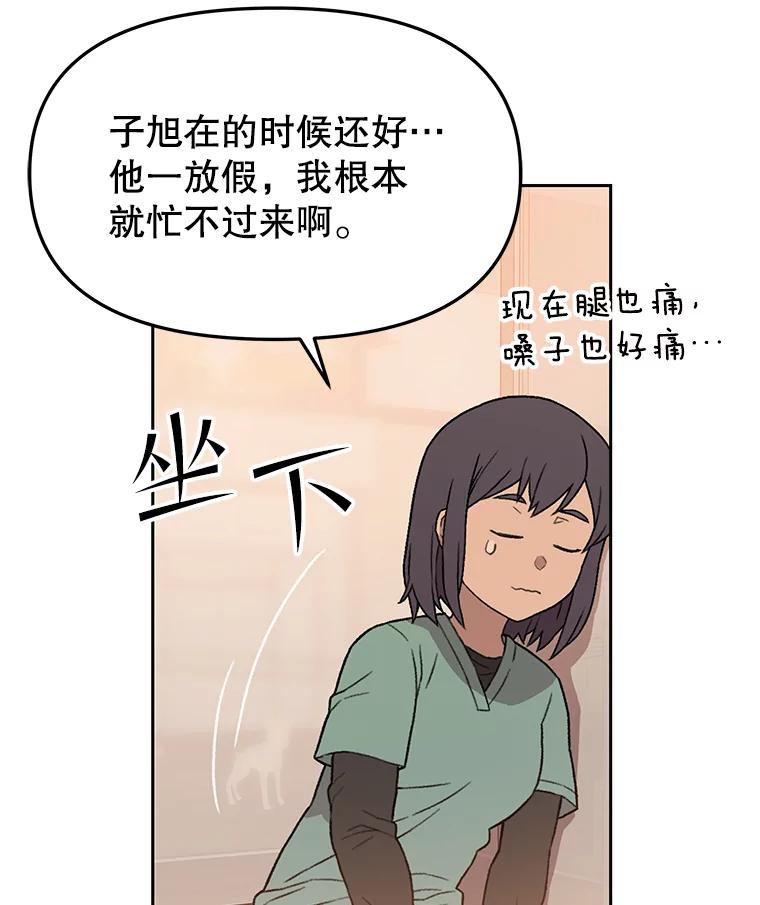 《彩虹桥守望者》41.宠物美容师 第45页