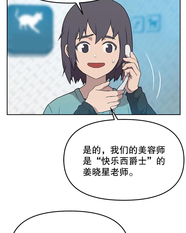《彩虹桥守望者》41.宠物美容师 第29页