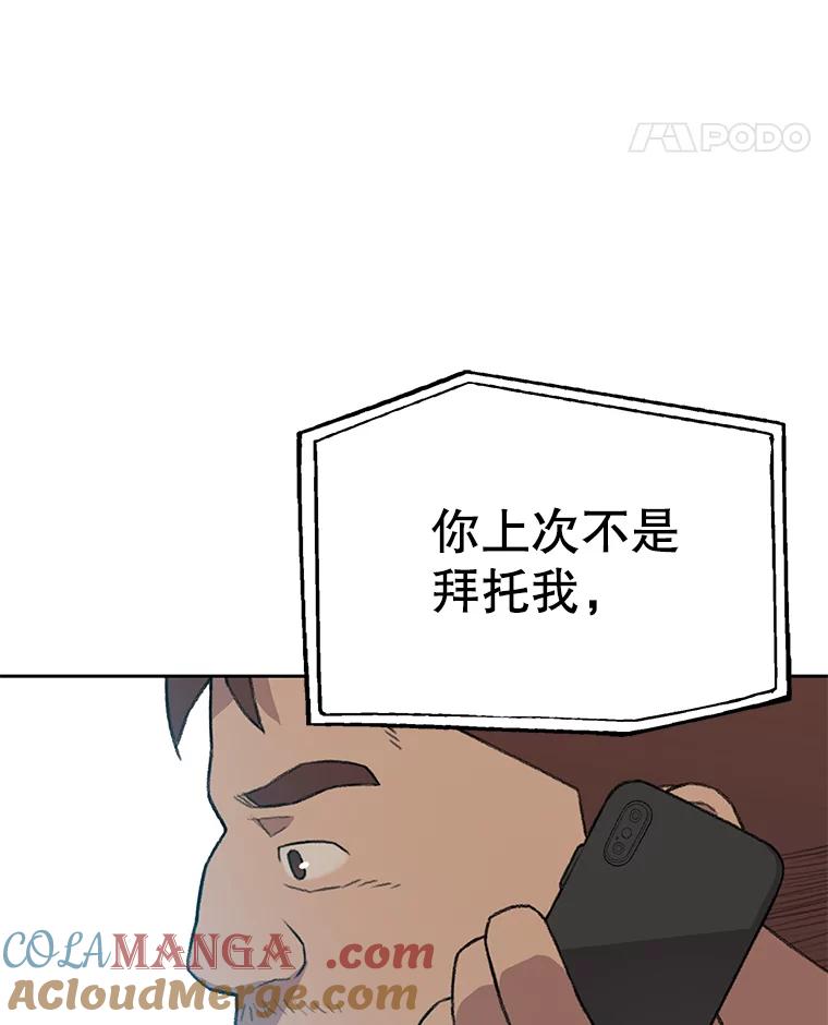 《彩虹桥守望者》41.宠物美容师 第67页