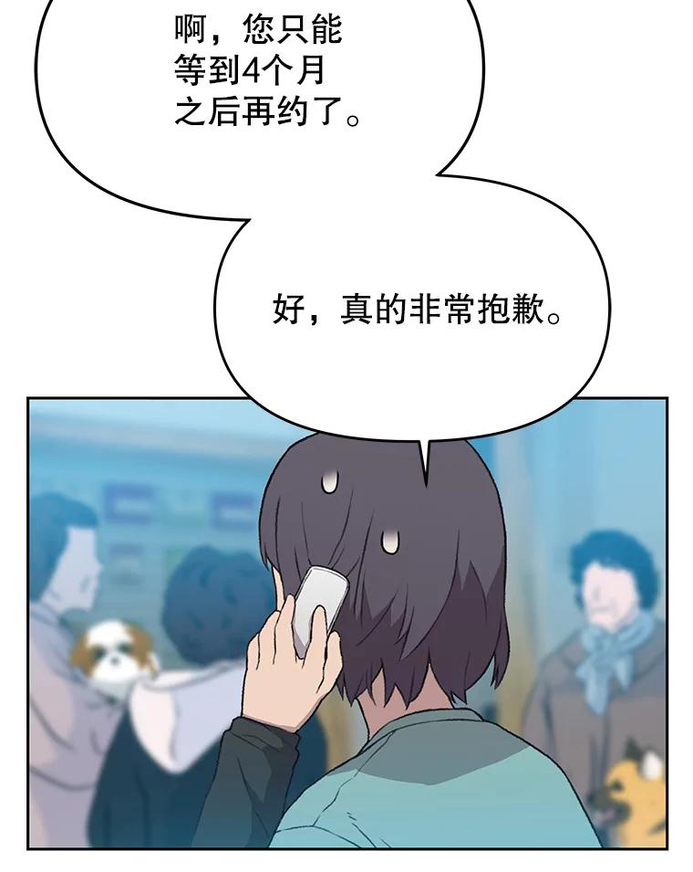《彩虹桥守望者》41.宠物美容师 第30页