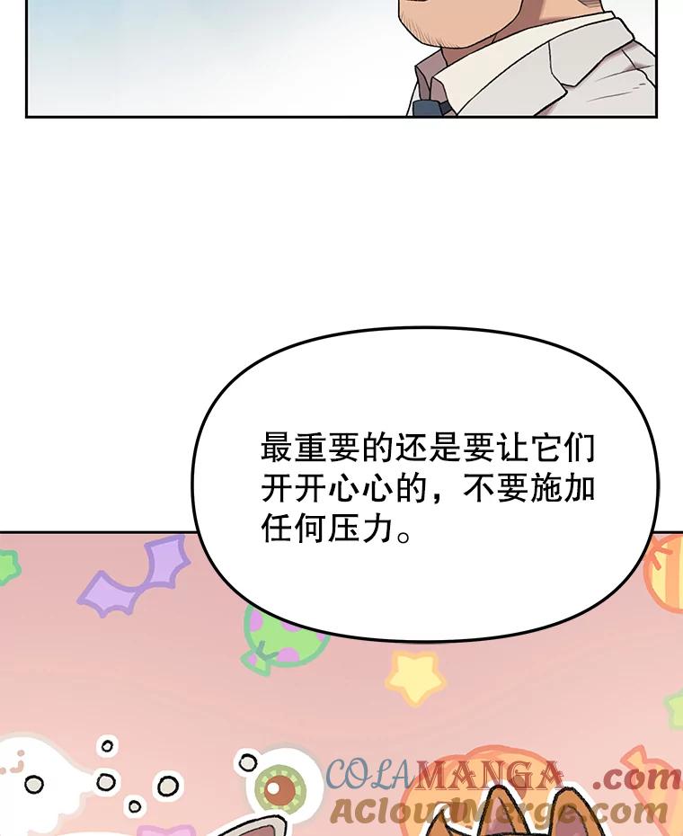 《彩虹桥守望者》42.家访 第31页
