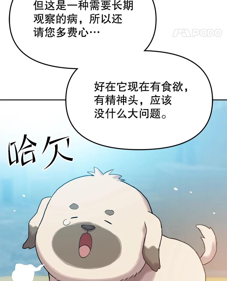 《彩虹桥守望者》42.家访 第50页