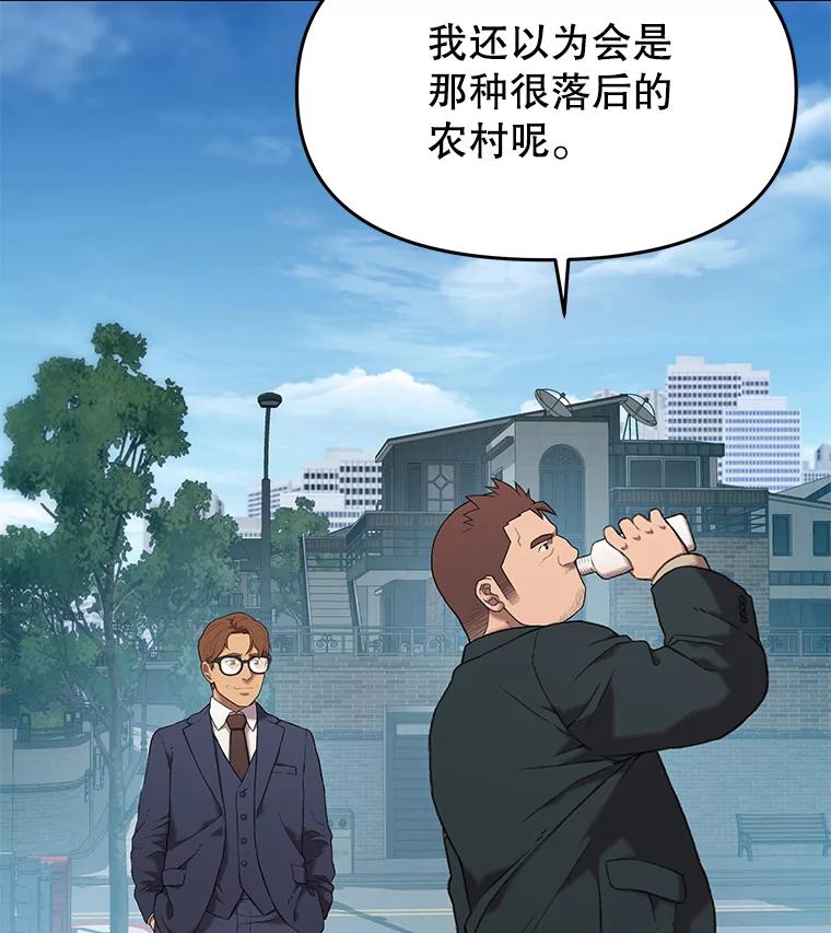 《彩虹桥守望者》42.家访 第68页