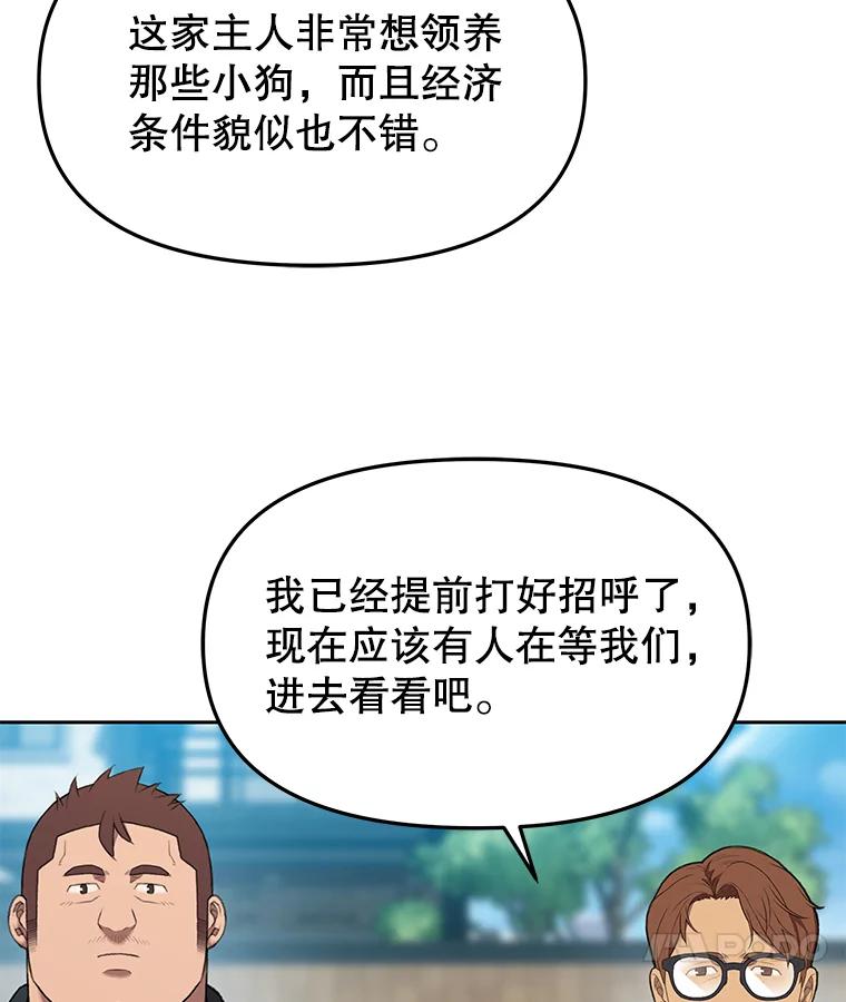 《彩虹桥守望者》42.家访 第74页