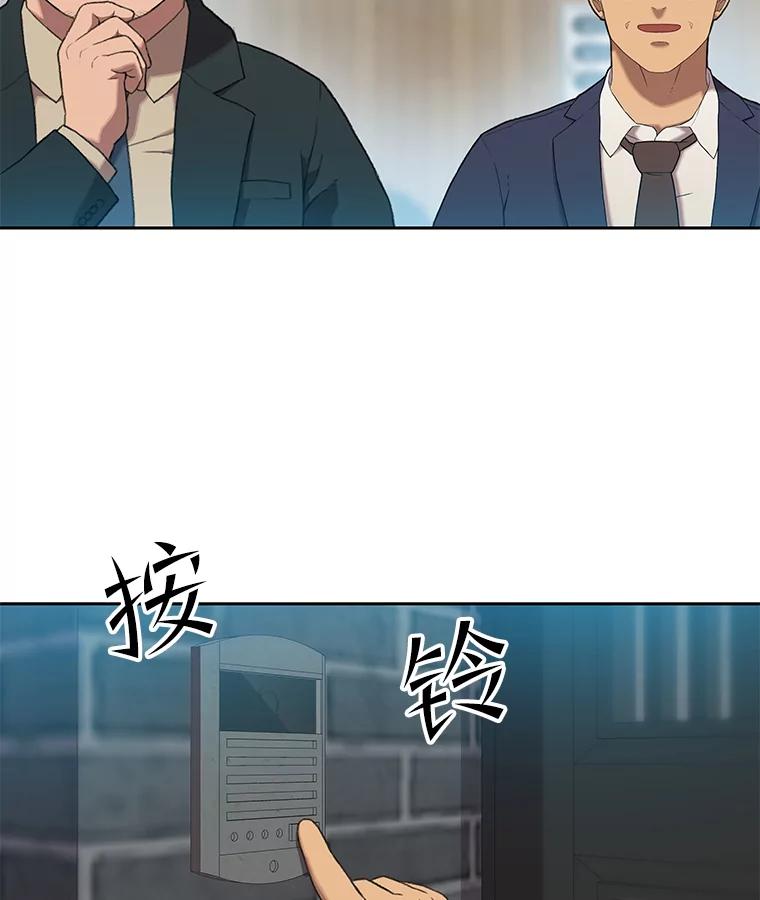 《彩虹桥守望者》42.家访 第75页