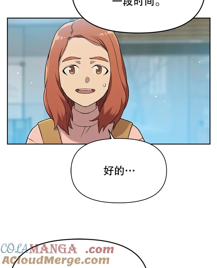 《彩虹桥守望者》42.家访 第49页