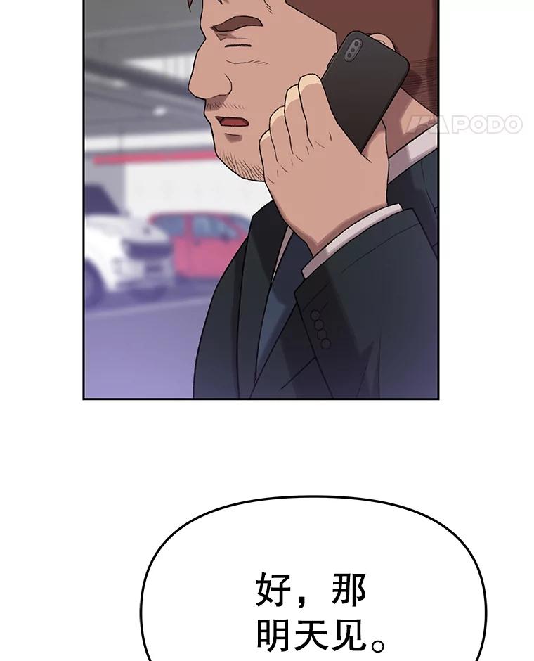 《彩虹桥守望者》42.家访 第9页