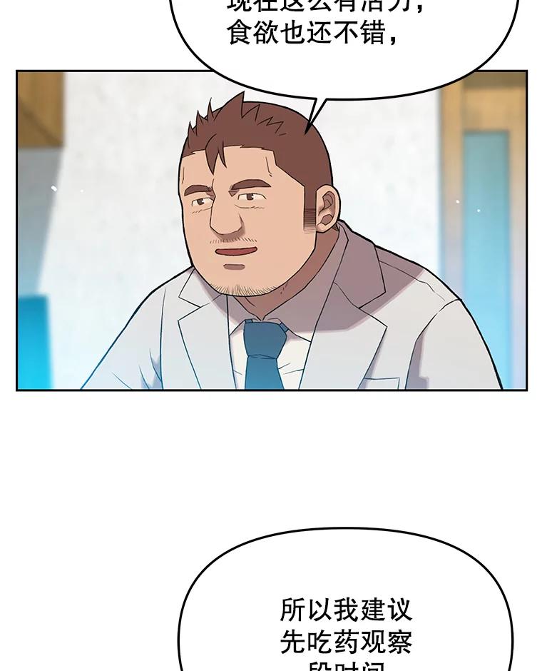 《彩虹桥守望者》42.家访 第48页