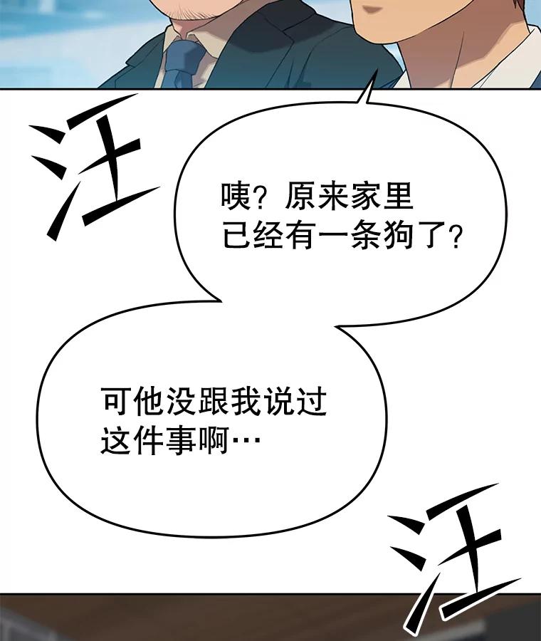 《彩虹桥守望者》42.家访 第77页