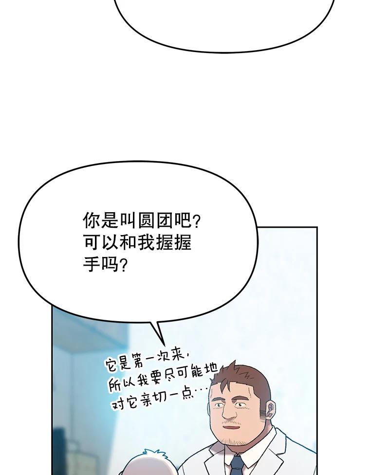 《彩虹桥守望者》42.家访 第35页