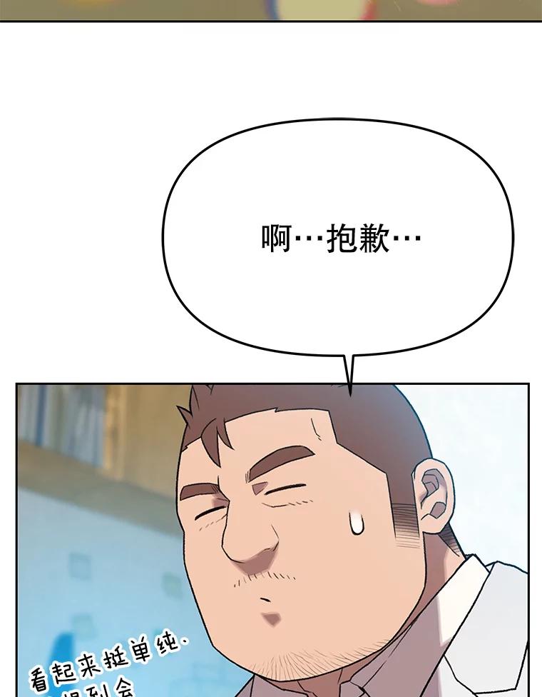 《彩虹桥守望者》42.家访 第38页
