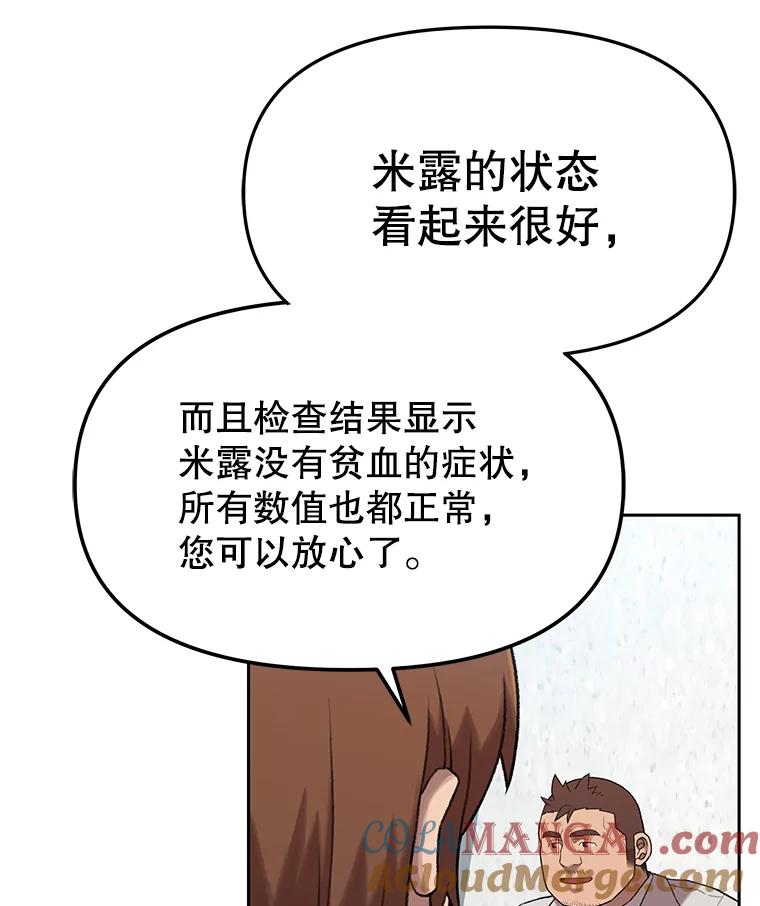 《彩虹桥守望者》42.家访 第25页
