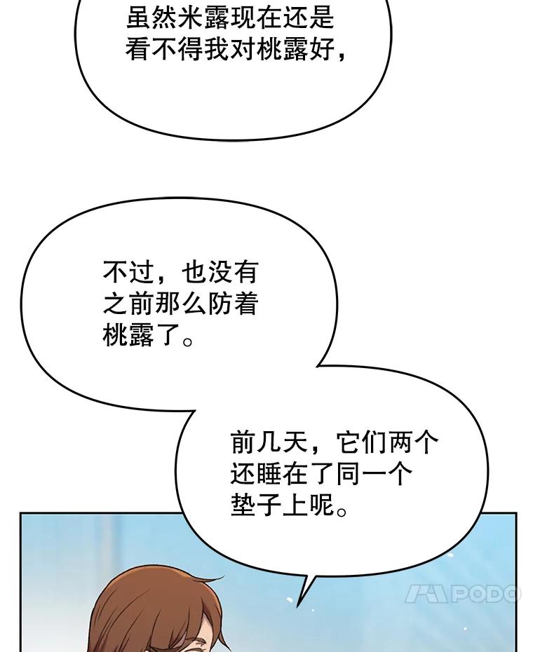 《彩虹桥守望者》42.家访 第29页