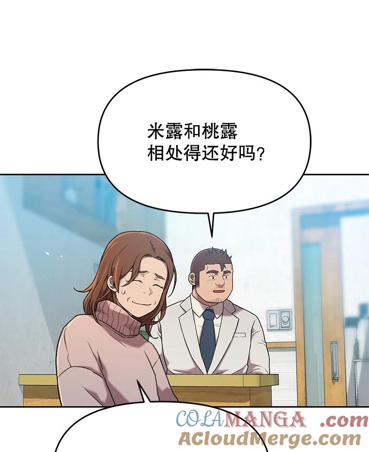 《彩虹桥守望者》42.家访 第28页
