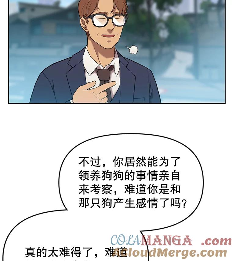 《彩虹桥守望者》42.家访 第70页